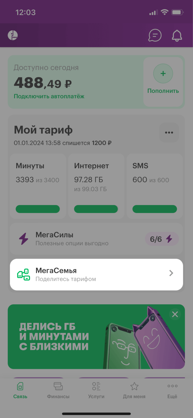 МегаСемья услуга от МегаФона: описание, условия подключения Краснодарский  край